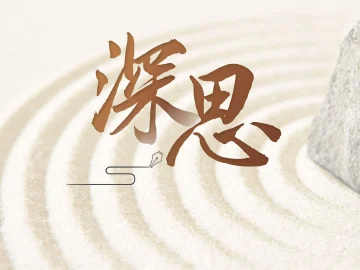 深思 | 不卖门票卖文旅 做好城市大营销