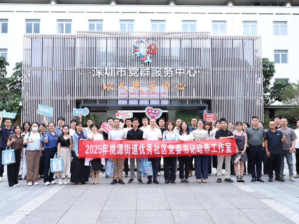 南山区桃源街道：外出取经拓思路，AI练兵强内功