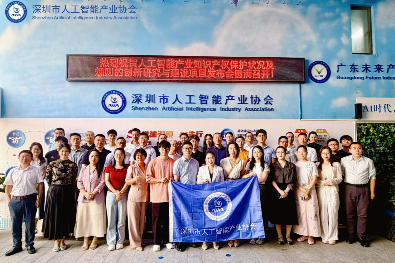 深圳构建特色AI知识产权保护新体系,为全国AI知识产权保护提供“深圳样本”