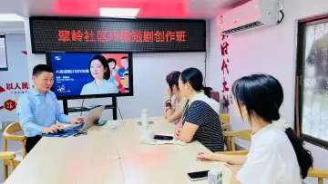 翠岭社区举办AI微短剧创作班，居民零基础实现创意到成片转化