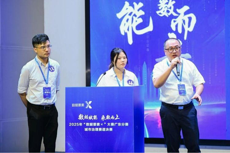中山2个项目获奖！2025年“数据要素×”大赛广东分赛收官
