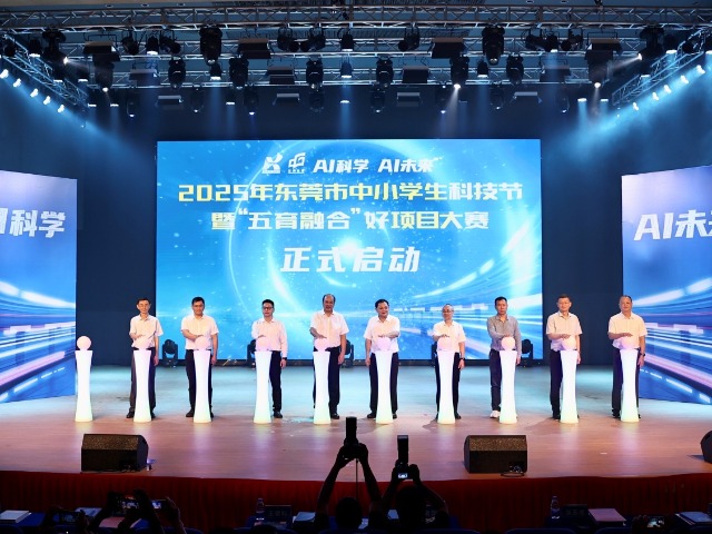 培育未来科创人才！2025年东莞市中小学生科技节启动