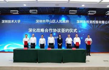 环大学创新带启航，坪山打造“无边界“科创共同体