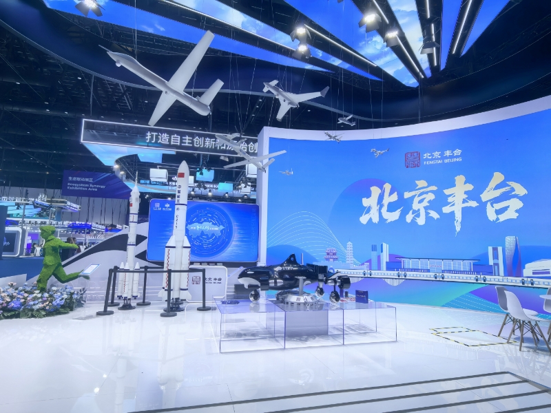 北京丰台人才发展硕果精彩亮相HICOOL 2025全球创业者峰会