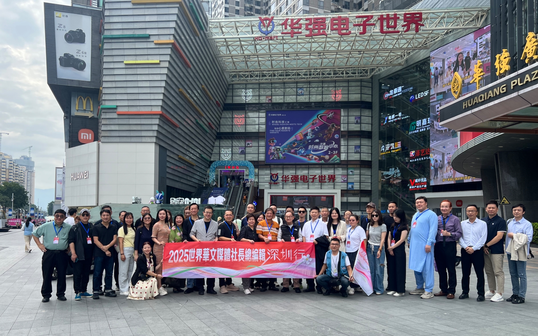 “2025年世界華文媒體社長總編輯深圳行”走進華強北:見證“中國電子第一街”的新變革