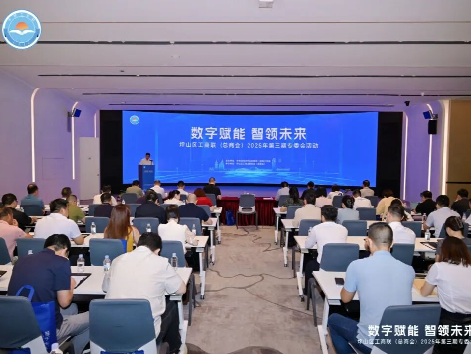企业智能化转型怎么干，坪山这场活动干货满满