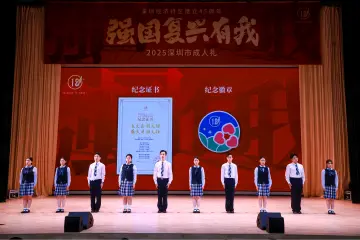 2025深圳市成人礼证书与徽章寄托城市期许