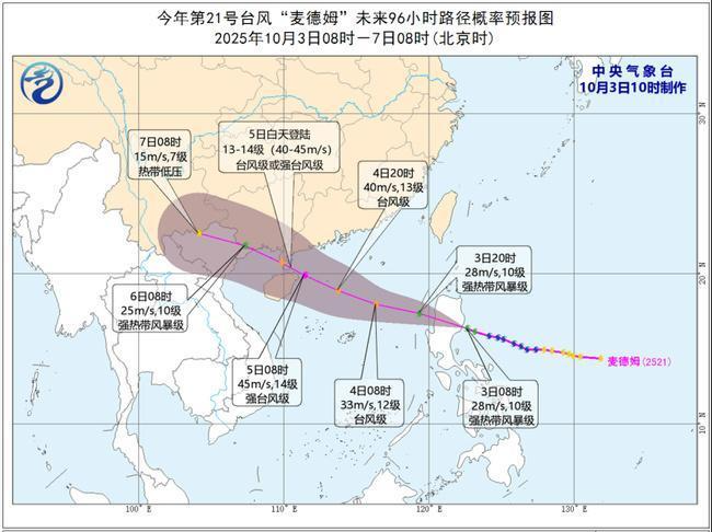 台风黄色预警！“麦德姆”将逐渐靠近广东西部到海南岛东部沿海