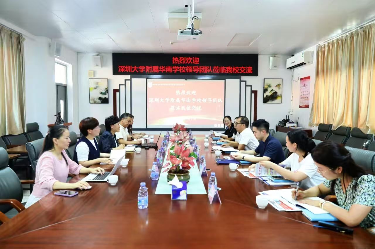 校际携手共话教育!深大附属华南学校领导团参观华附乐城小学