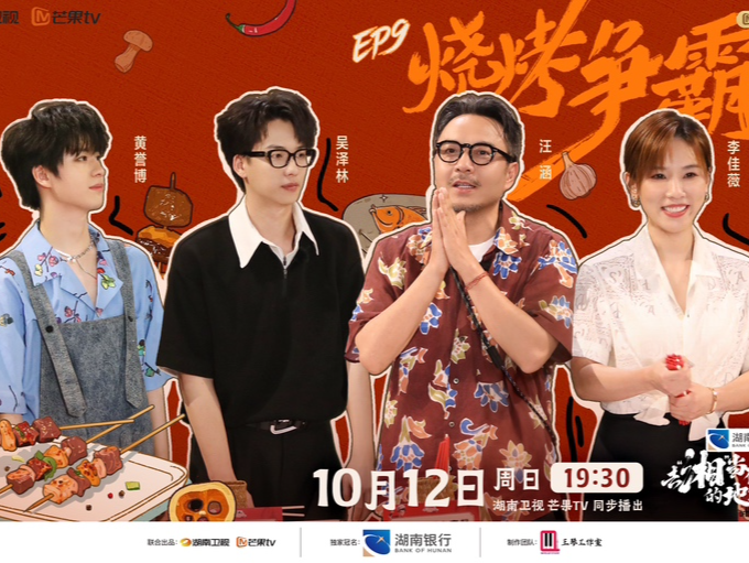 《去“湘”当有味的地方》长沙“烧烤争霸赛”即将播出