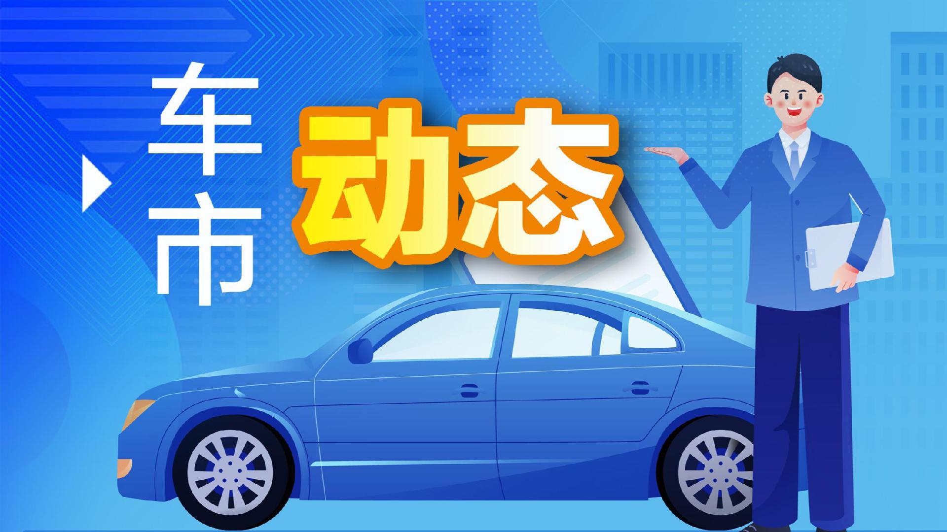 上市车企9月销量：整车销量超218万辆 上汽集团、比亚迪、吉利汽车销量居前三