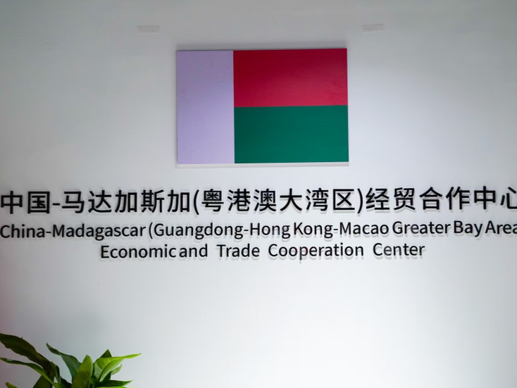 大湾区首个！中非经贸大湾区国际商务中心正式启用