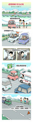 （图表·漫画）返程高峰 安全必知