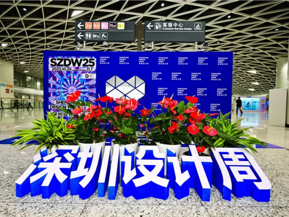 不止于设计，深圳设计周如何绽放？ 
