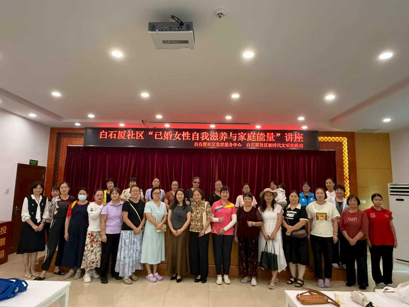 福永白石厦社区举办女性与家庭相关主题讲座