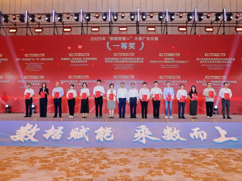 全省唯一，双赛道夺魁！深城交牵头在广东“数据要素X”大赛获佳绩
