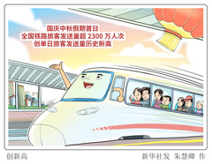 （图表·漫画）创新高