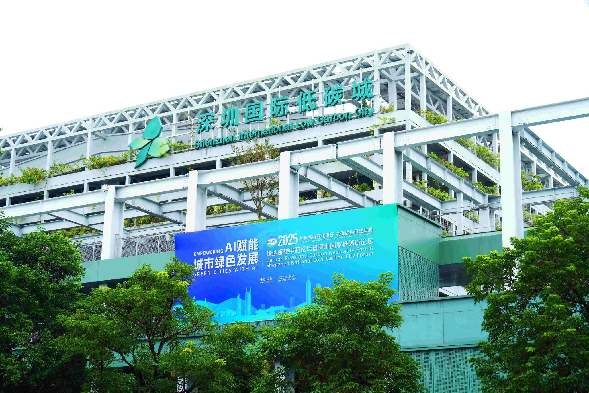 打造全球绿色发展的风向标 ,2025碳达峰碳中和论坛暨深圳国家低碳城论坛闭幕