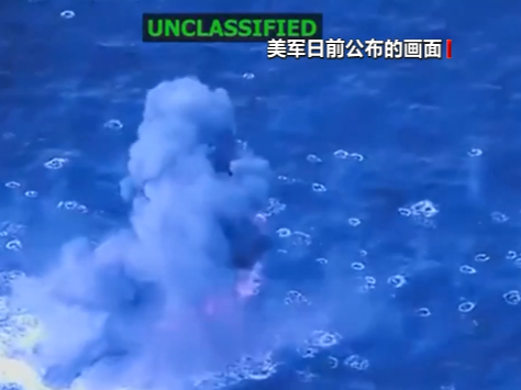 美称在东太平洋打击疑似“贩毒船” 致3人死亡