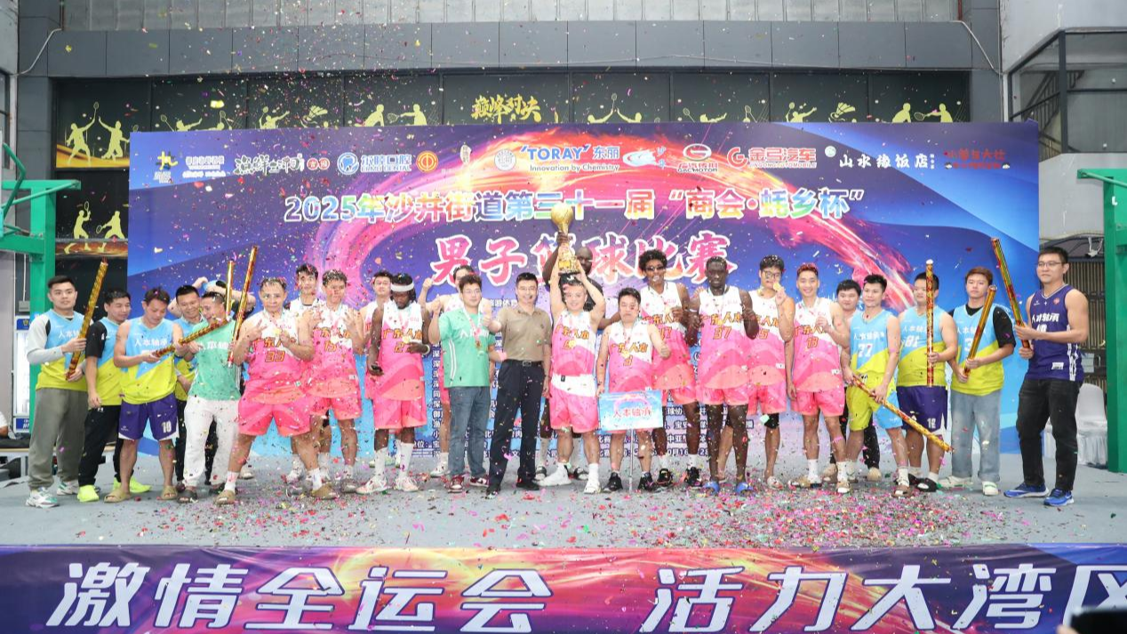 第三十一届沙井“商会・蚝乡杯”篮球赛落幕