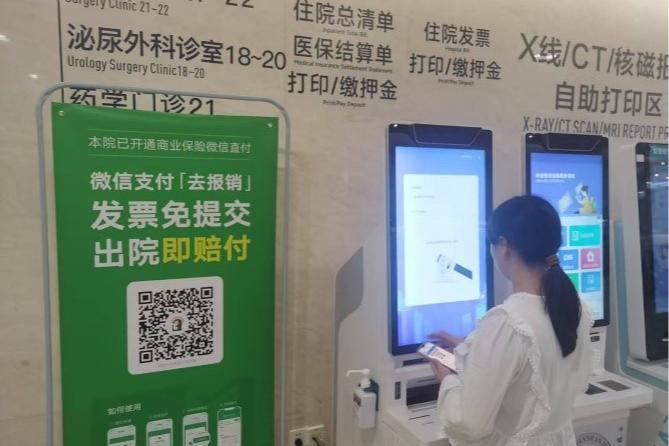 腾讯微保助力深圳市落地首个“商保直付”快捷通道