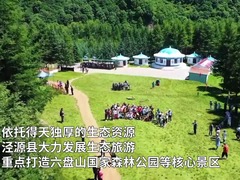 宁夏泾源：守住绿水青山 发展生态旅游