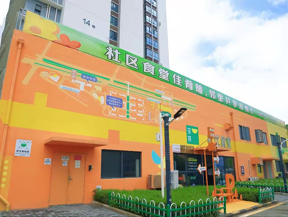 便捷惠民!深铁物业打造15分钟社区便民生活圈