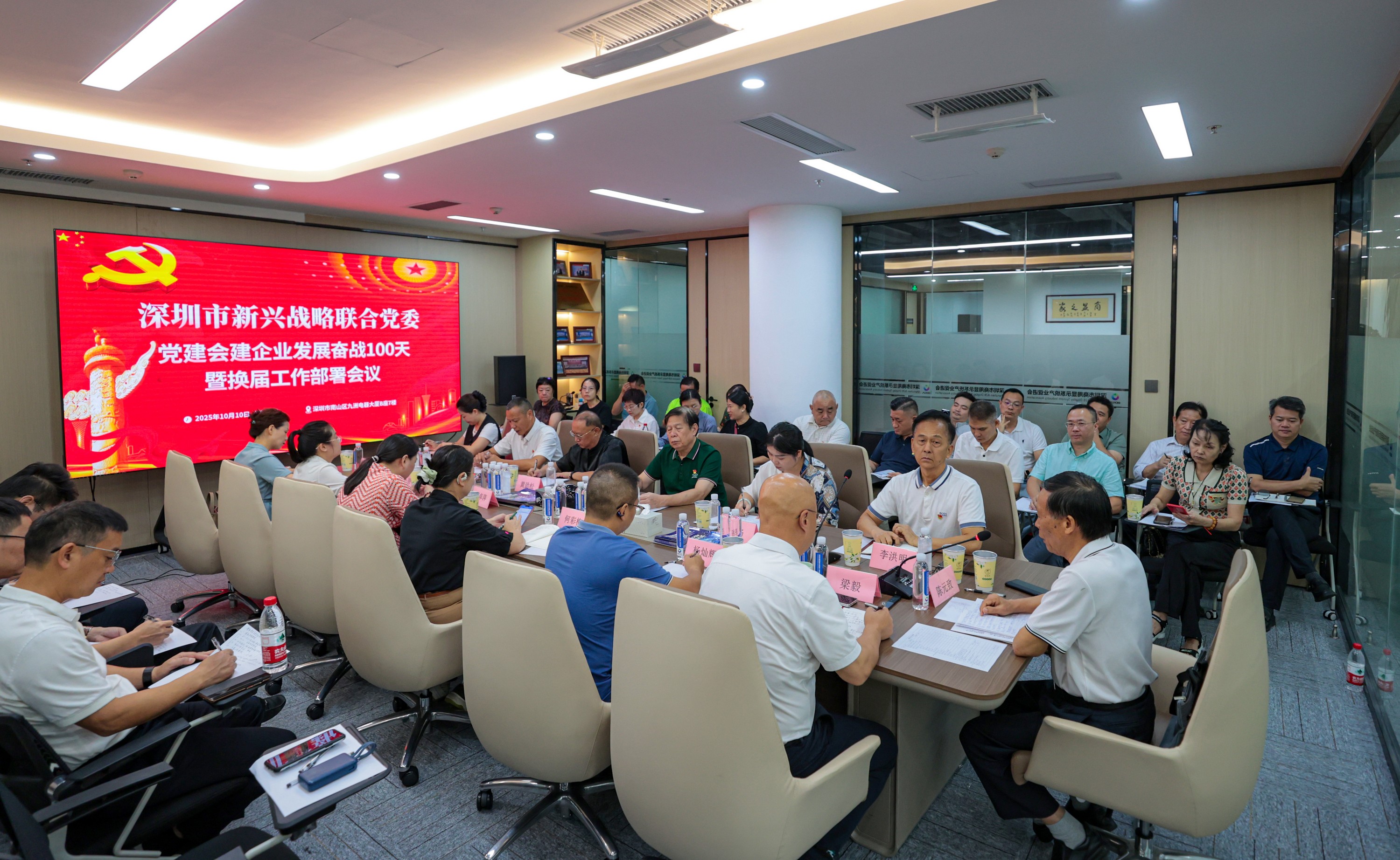 党建引领风帆劲百日奋战启新程——市新兴战略联合党委部署换届及百日攻坚工作