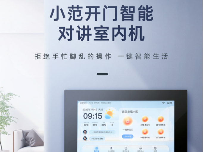 亲邻科技发布两大新品，以有温度的科技重塑社区生活新范式