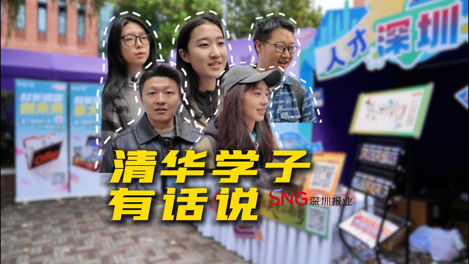 清华学子有话说