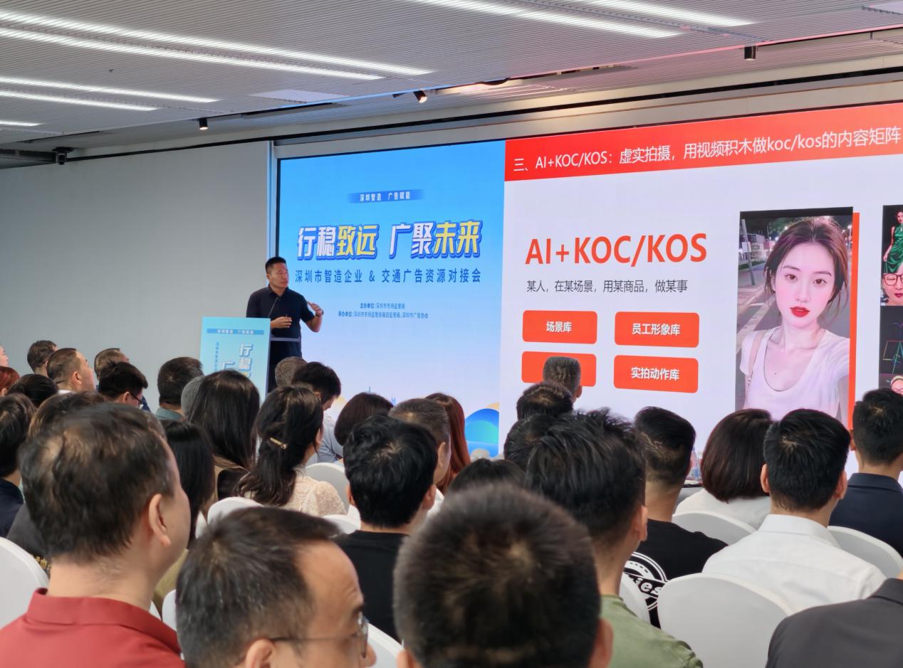 搭台互促广告资源，深圳市智造企业暨交通广告资源对接会举办