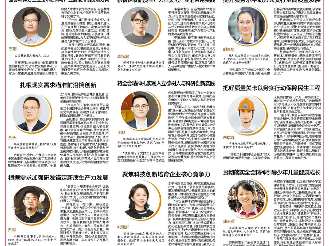 党的二十届四中全会在深圳广大青年中引起热烈反响  激扬创新之力奏响高质量发展青春乐章