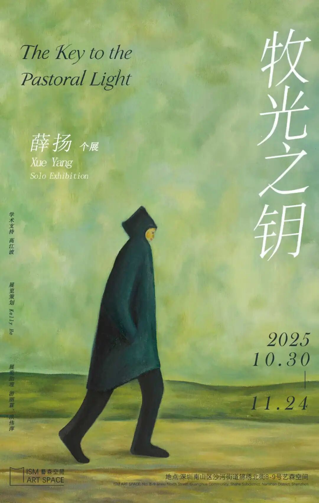 艺术家薛扬个展“牧光之钥”呈现12件新作