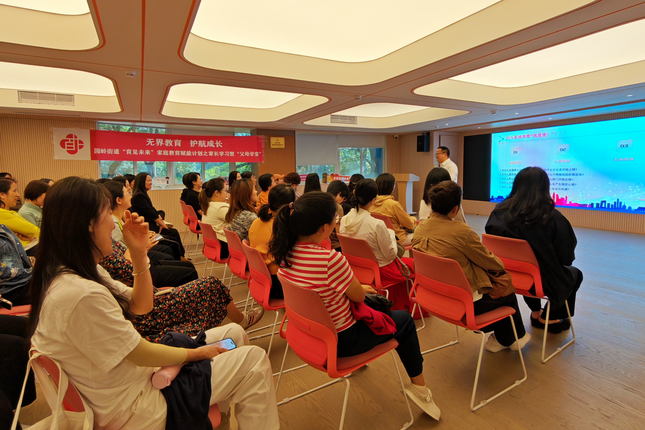 园岭街道“父母学堂”推动家长成为青春期孩子的“造梦师”