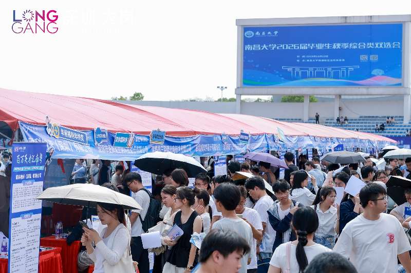 龙岗企业赴江西高校揽才 714名学子现场达成就业意向