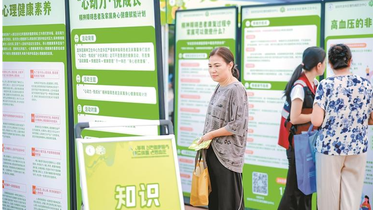 龙华区举办2025年世界精神卫生日宣传活动