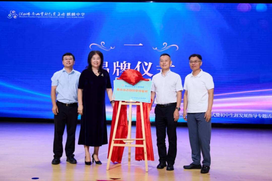 南山区家庭教育实践基地（南头街道）揭牌