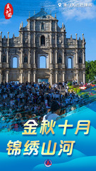 （图表·海报）美丽中国丨金秋十月 锦绣山河（4）
