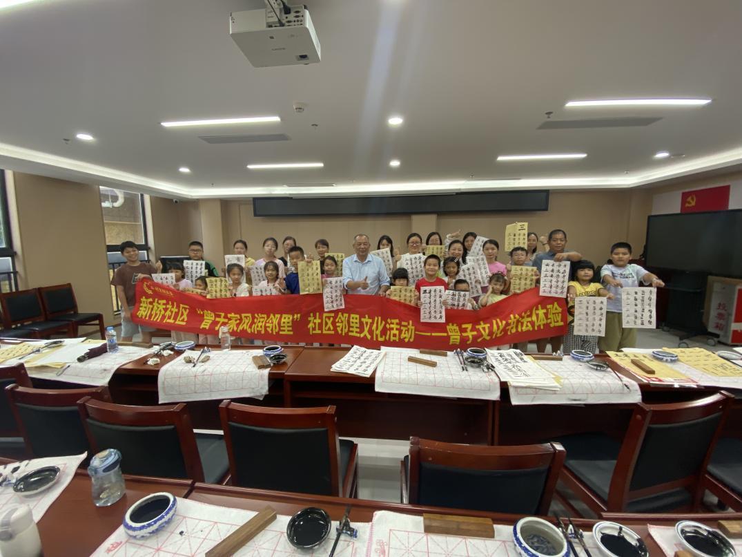 新桥街道新桥社区开展“曾子家风润邻里”社区邻里文化活动