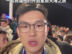 直击航天员出征现场：一起祝福他们开启星辰大海之旅