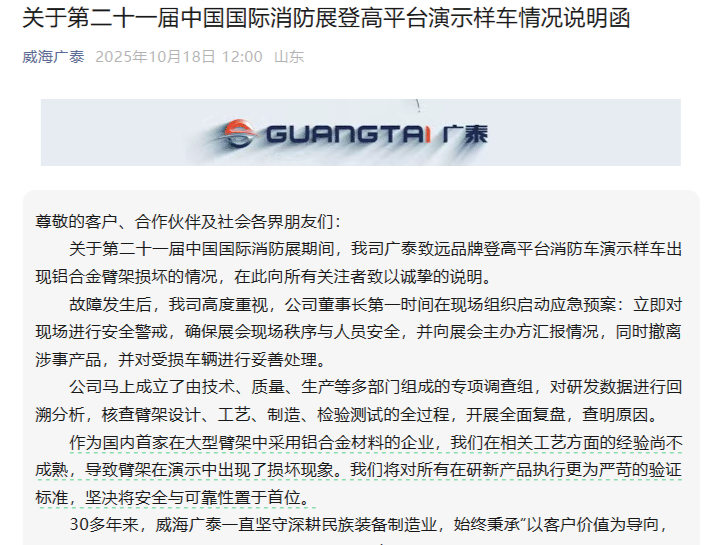 追踪｜消防展上消防云梯砸了消防车，涉事公司发布情况说明