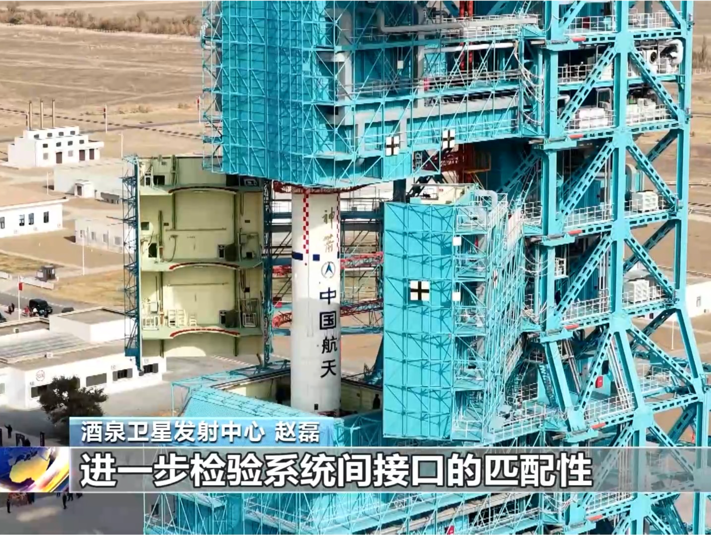 神舟二十一号就位!目标:十全十美