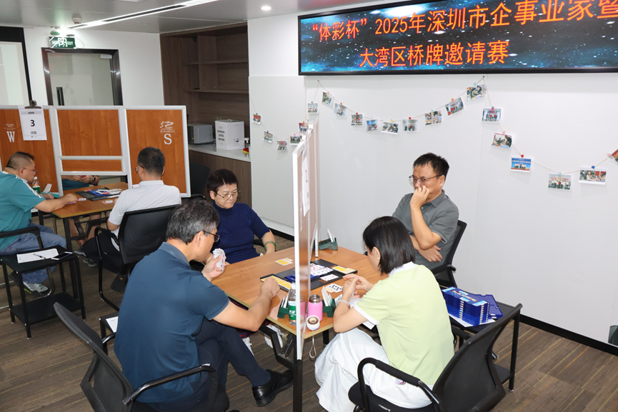 以桥牌为纽带聚力！深圳市企事业家暨大湾区桥牌邀请团体赛开赛
