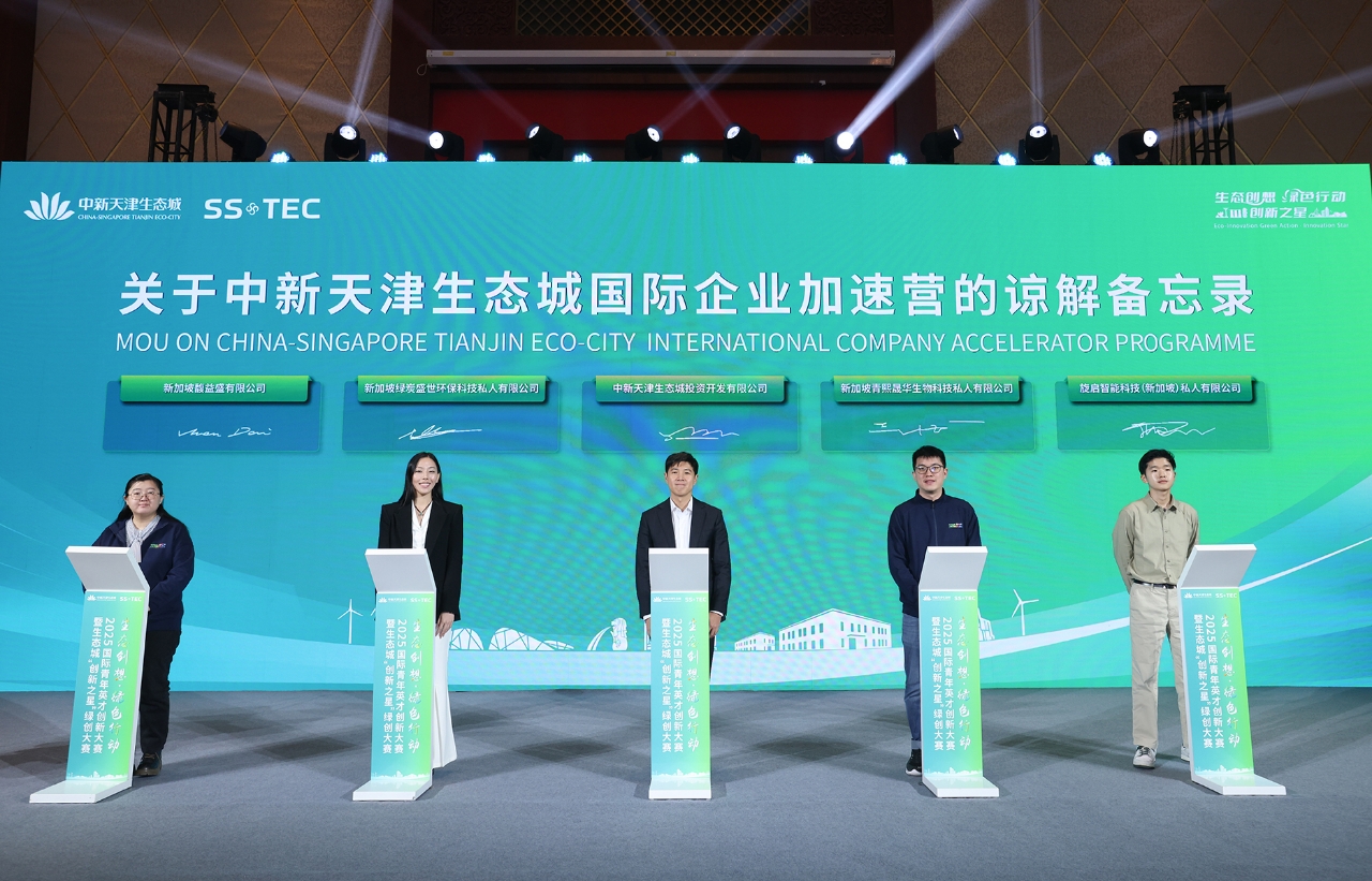 2025生态城绿创大赛圆满落幕 《中新天津生态城国际市场准入方案》正式发布