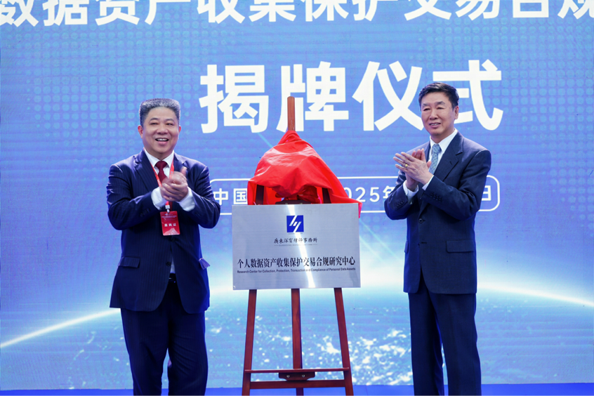 2025深圳法博会焦点:深宝律所携手亚美智联共推个人数据资产“深圳样本”