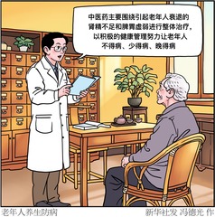 科学与健康|守护亿万人的“银龄健康”，中医药贡献独特智慧