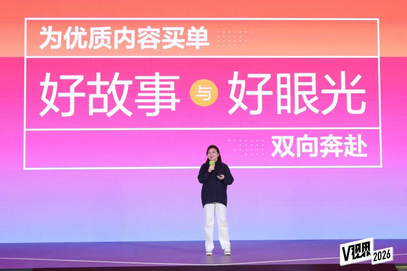 2026片单来了！腾讯视频2026 V视界大会在京举办