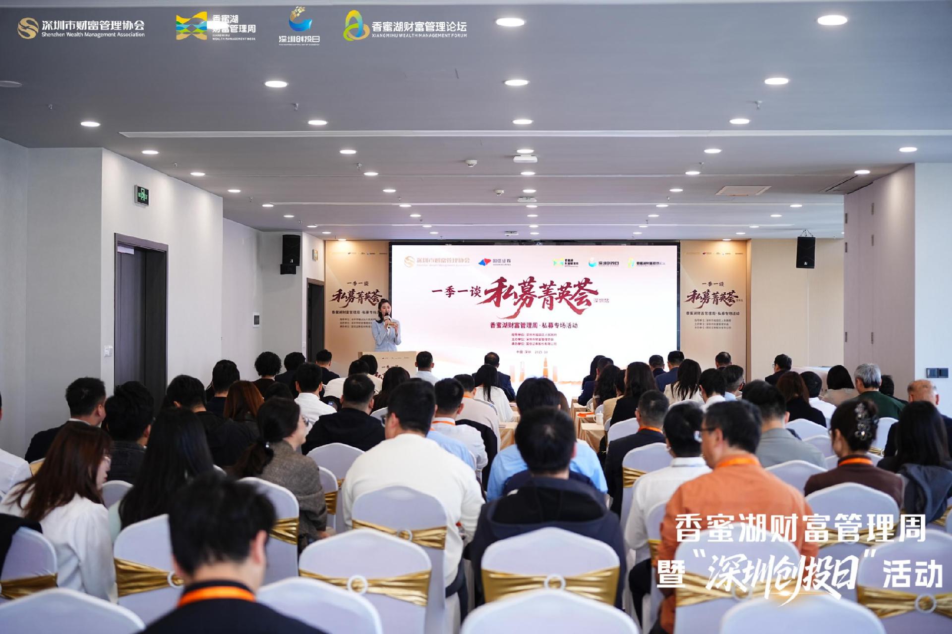 聚焦财富管理新趋势 共话市场新机遇 国信证券私募菁英荟（深圳站）圆满举办