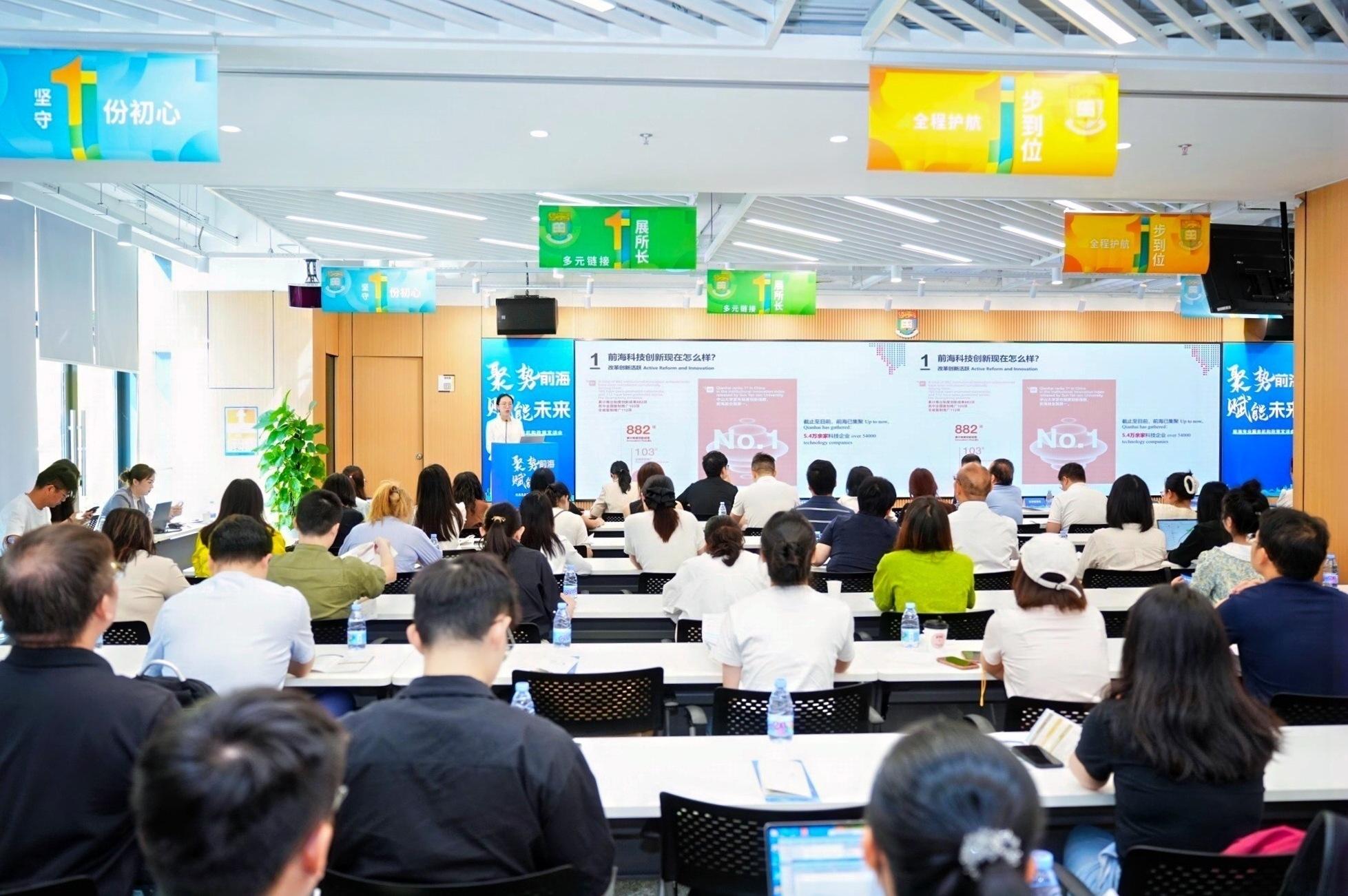 “聚势前海 赋能未来”政策宣讲会在前海举办