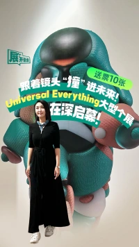 跟着镜头“撞”进未来！Universal Everything大型个展在深启幕